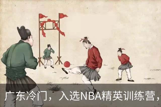 广东冷门，入选NBA精英训练营，杜锋儿子下家3选1，豪门或提前锁定