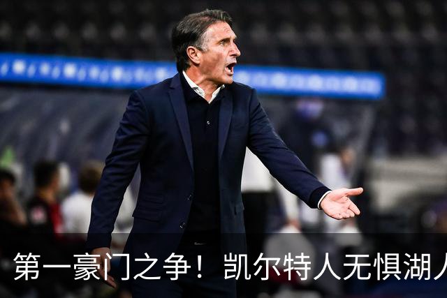 第一豪门之争！凯尔特人无惧湖人笑傲圣诞大战