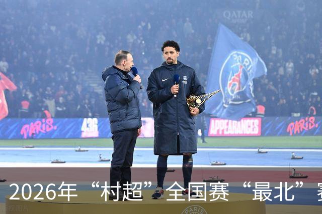 2026年“村超”全国赛“最北”赛区开赛